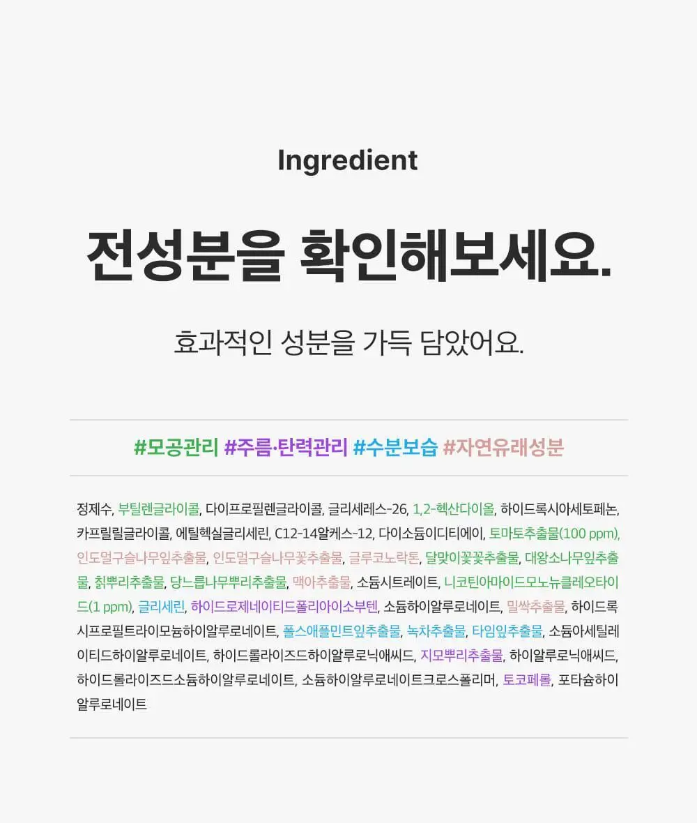 [모공탄력케어] 성분에디터 그린토마토 NMN 포어 필링 패드 60매 상세페이지 56